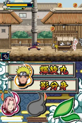 Naruto Shippuu Den - Saikyou Ninja Daikesshuu - Gekitotsu!! Naruto vs Sasuke (Japan) screen shot game playing